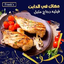 فيليه دجاج متبل - 1 كيلو